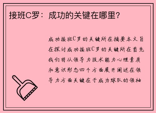 接班C罗：成功的关键在哪里？